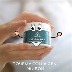 Почему COLLA GEN отличается и не имеет аналогов?